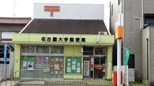 郵便局　名古屋大手郵便局（郵便局）まで565m