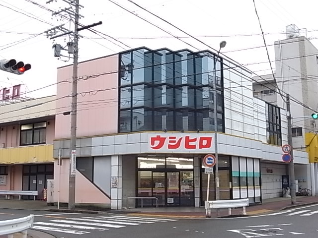 スーパー　ウシヒロ 笠寺店（スーパー）まで940m