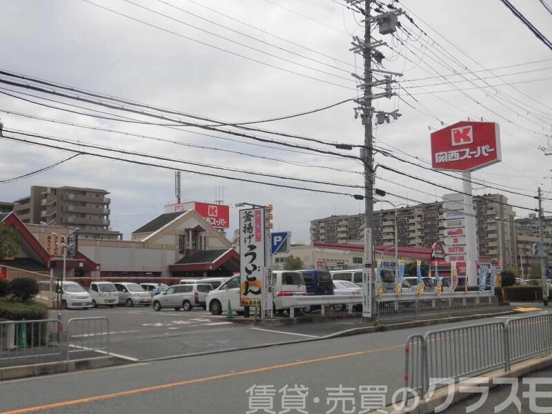 スーパー　関西スーパーマーケット豊中南店（スーパー）まで959m