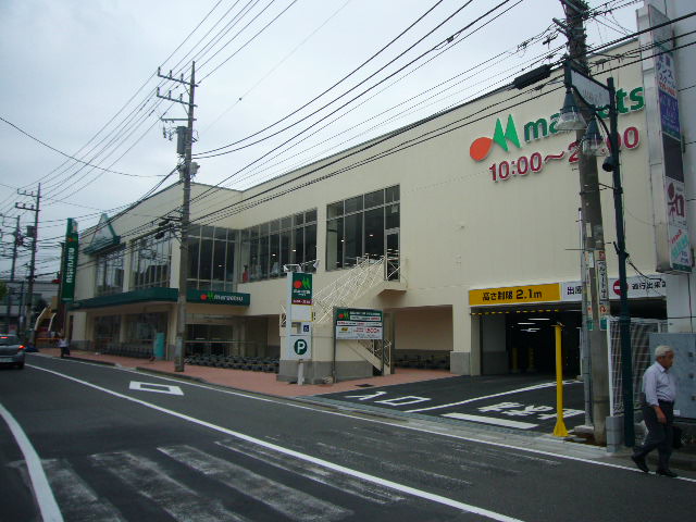 スーパー　マルエツ中山店（スーパー）まで337m
