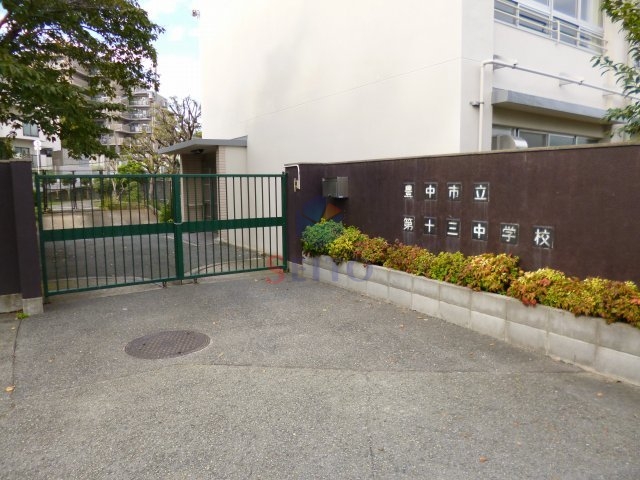 中学校　第13中学校（中学校）まで602m