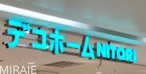 ホームセンター　ニトリデコホームラスカ平塚店（ホームセンター）まで410m