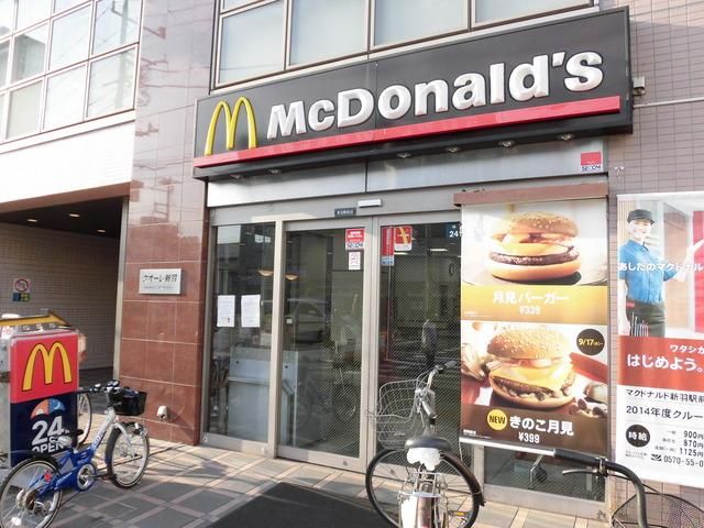 飲食店　マクドナルド（飲食店）まで364m