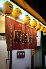 飲食店　昭龍軒（飲食店）まで183m