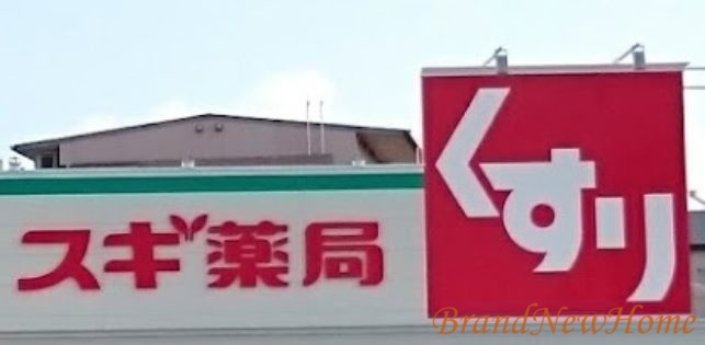 ドラックストア　スギ薬局北花田店（ドラッグストア）まで78m