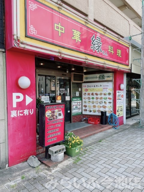 飲食店　縁（飲食店）まで340m