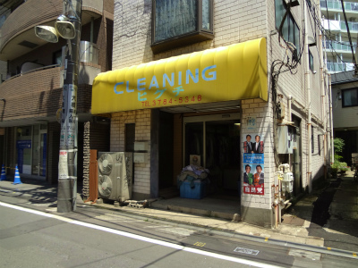その他　クリーニングヒグチ（その他）まで744m