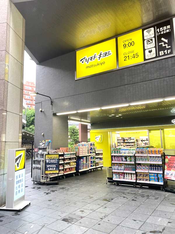 ドラックストア　マツモトキヨシ三軒茶屋店（ドラッグストア）まで599m