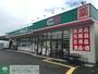 ドラックストア　ドラッグセイムスさいたま曲本店（ドラッグストア）まで860m