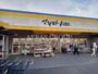 ドラックストア　ドラッグストア マツモトキヨシ 練馬春日町店（ドラッグストア）まで141m