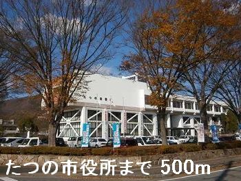 役所　たつの市役所（役所）まで500m