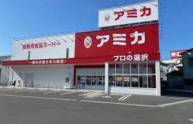 スーパー　アミカ静岡清水店（スーパー）まで882m