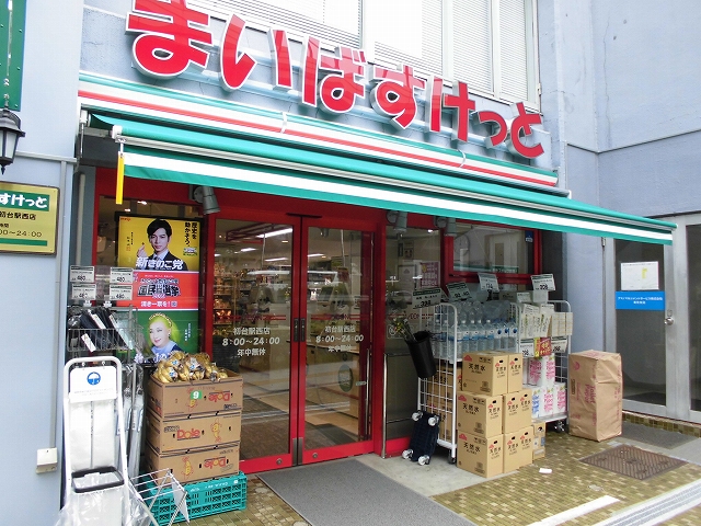 駅近のファミリータイプ MaisonSenkiの周辺写真