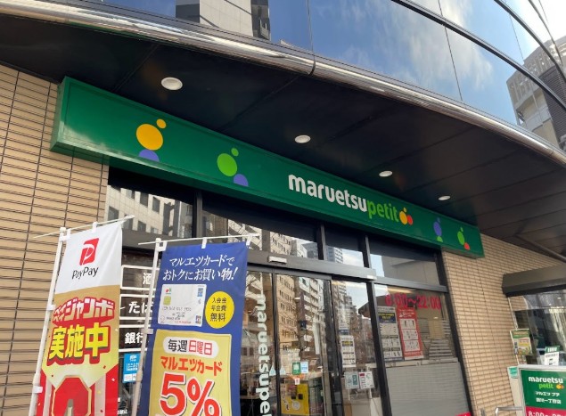 スーパー　マルエツプチ新川一丁目店（スーパー）まで335m