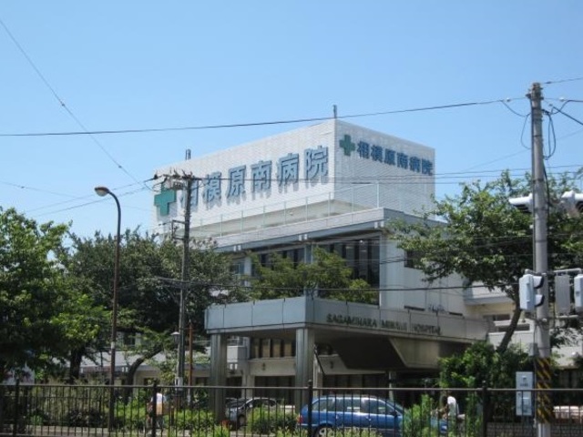 病院　医療法人直源会相模原南病院（病院）まで756m