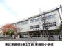 小学校　東苗穂小学校（小学校）まで581m