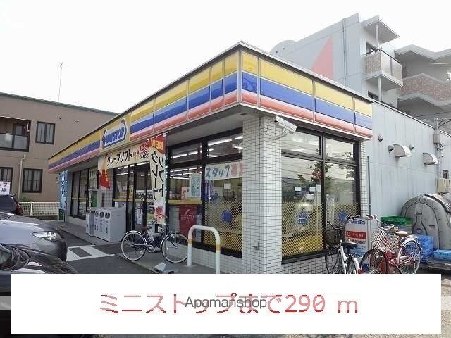コンビニ　ミニストップ（コンビニ）まで290m