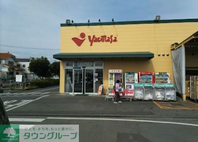 スーパー　ヤオマサ大磯店（スーパー）まで550m