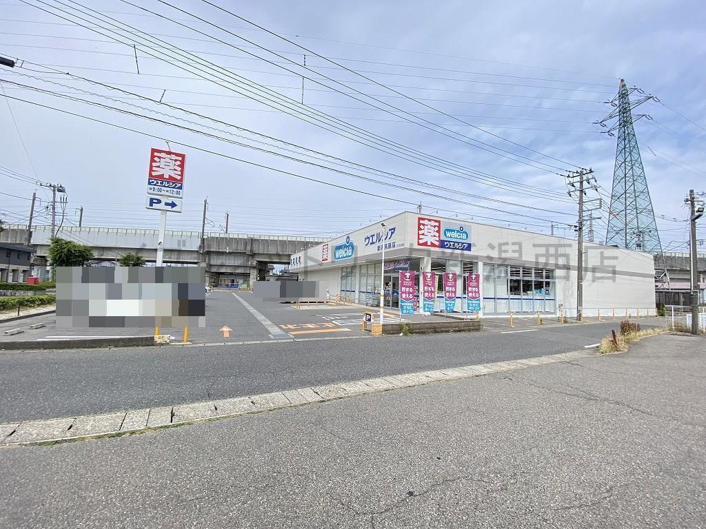 ドラックストア　ウエルシア新潟鳥原店（ドラッグストア）まで573m