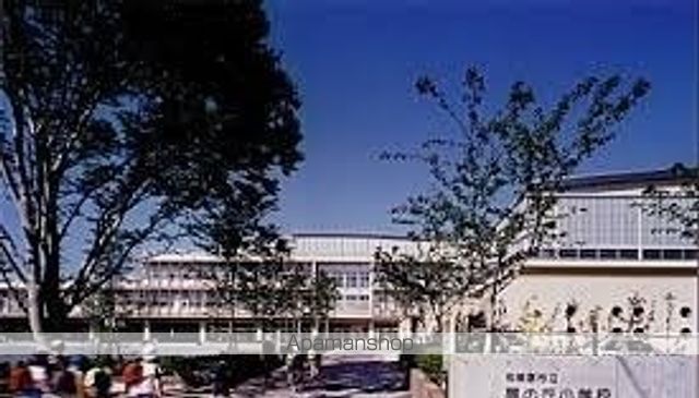 小学校　相模原市立夢の丘小学校（小学校）まで1500m