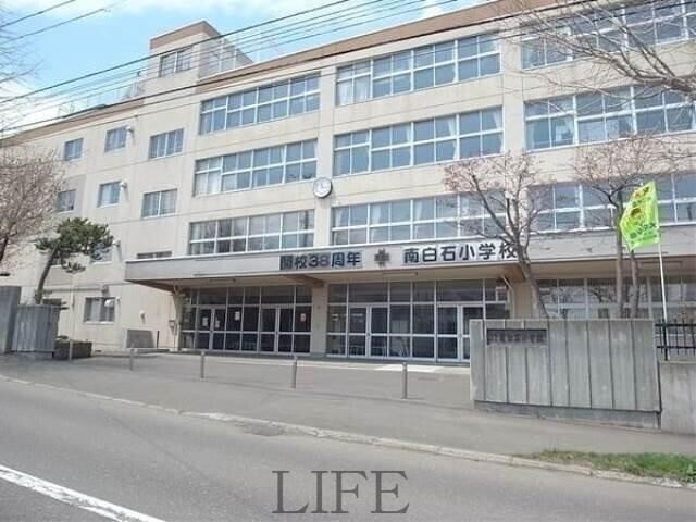小学校　札幌市立南白石小学校（小学校）まで509m