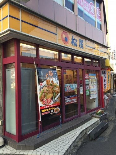 飲食店　松屋　京王つつじヶ丘店（飲食店）まで5381m