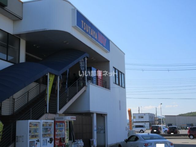 レンタルビデオ　TSUTAYA WAY 新三田店（レンタルビデオ）まで2171m