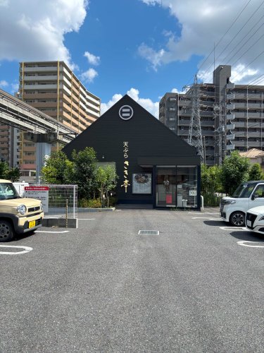 飲食店　天ぷらさき亭 玉川上水店（飲食店）まで1251m