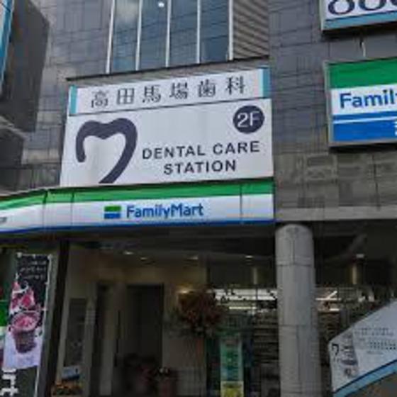 コンビニ　ファミリーマート高田馬場戸山口店（コンビニ）まで193m
