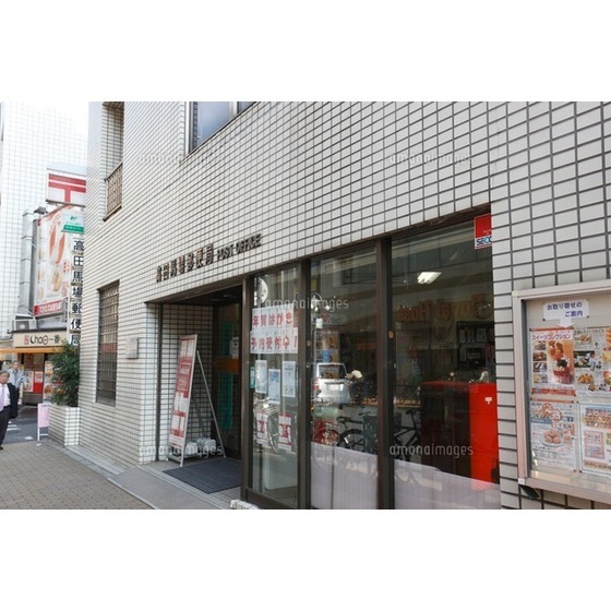 郵便局　高田馬場郵便局（郵便局）まで334m