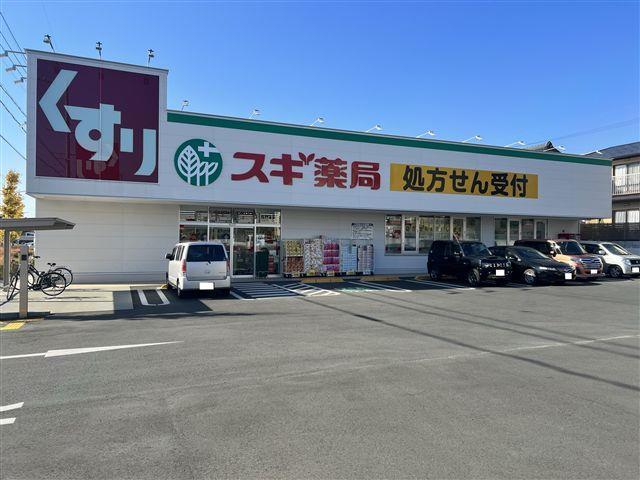ドラックストア　スギ薬局飯村東店（ドラッグストア）まで1600m