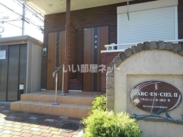 アルカンシェル国立IIの外観写真