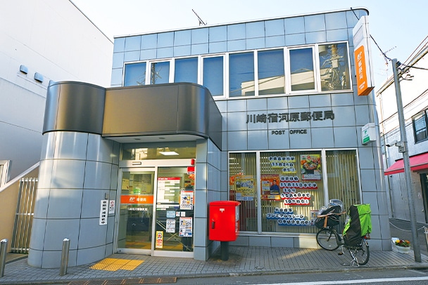 郵便局　川崎宿河原郵便局（郵便局）まで603m