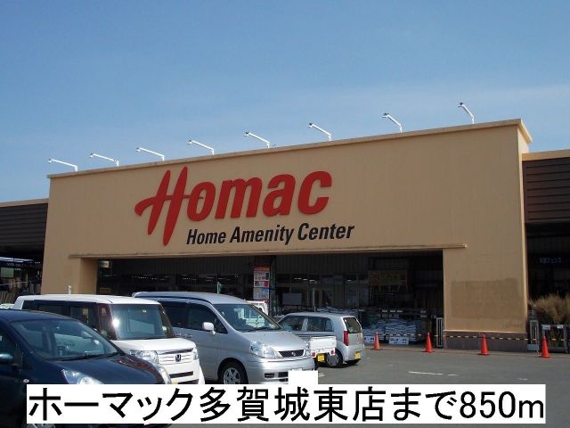 ホームセンター　ホーマック（ホームセンター）まで850m