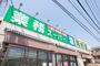 スーパー　業務スーパー北習志野店（スーパー）まで1086m