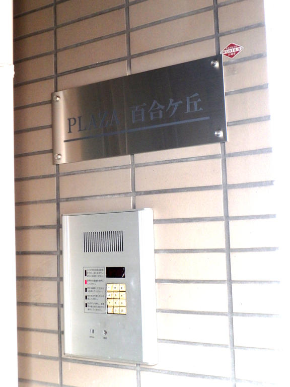 その他　オートロックです