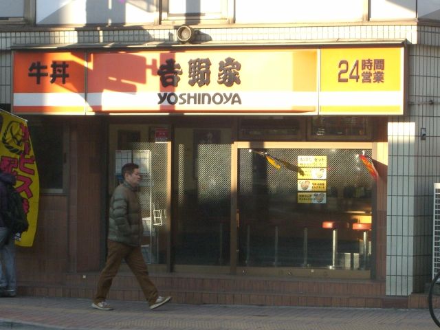 飲食店　吉野家（飲食店）まで590m