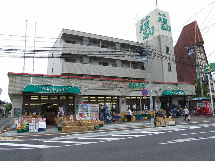 スーパー　八百ふじ（スーパー）まで670m