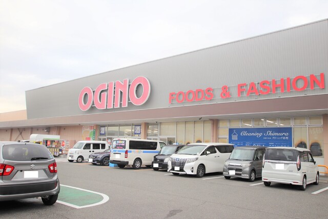 スーパー　オギノ国母店　徒歩１１分（スーパー）まで850m