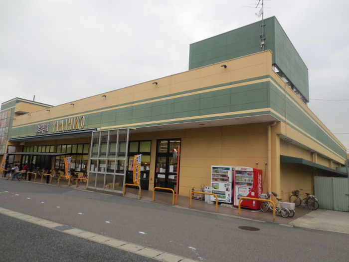 スーパー　やまひこ（スーパー）まで652m