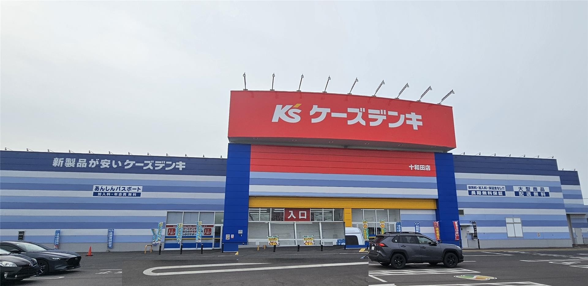 ホームセンター　ケーズデンキ十和田店（ホームセンター）まで2175m