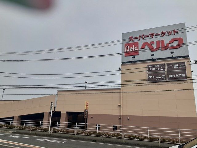 スーパー　ベルク（スーパー）まで700m