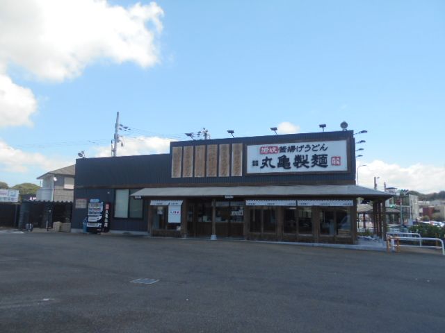 飲食店　丸亀製麺様（飲食店）まで1100m