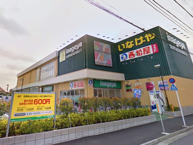 スーパー　いなげや保谷駅南店（スーパー）まで684m