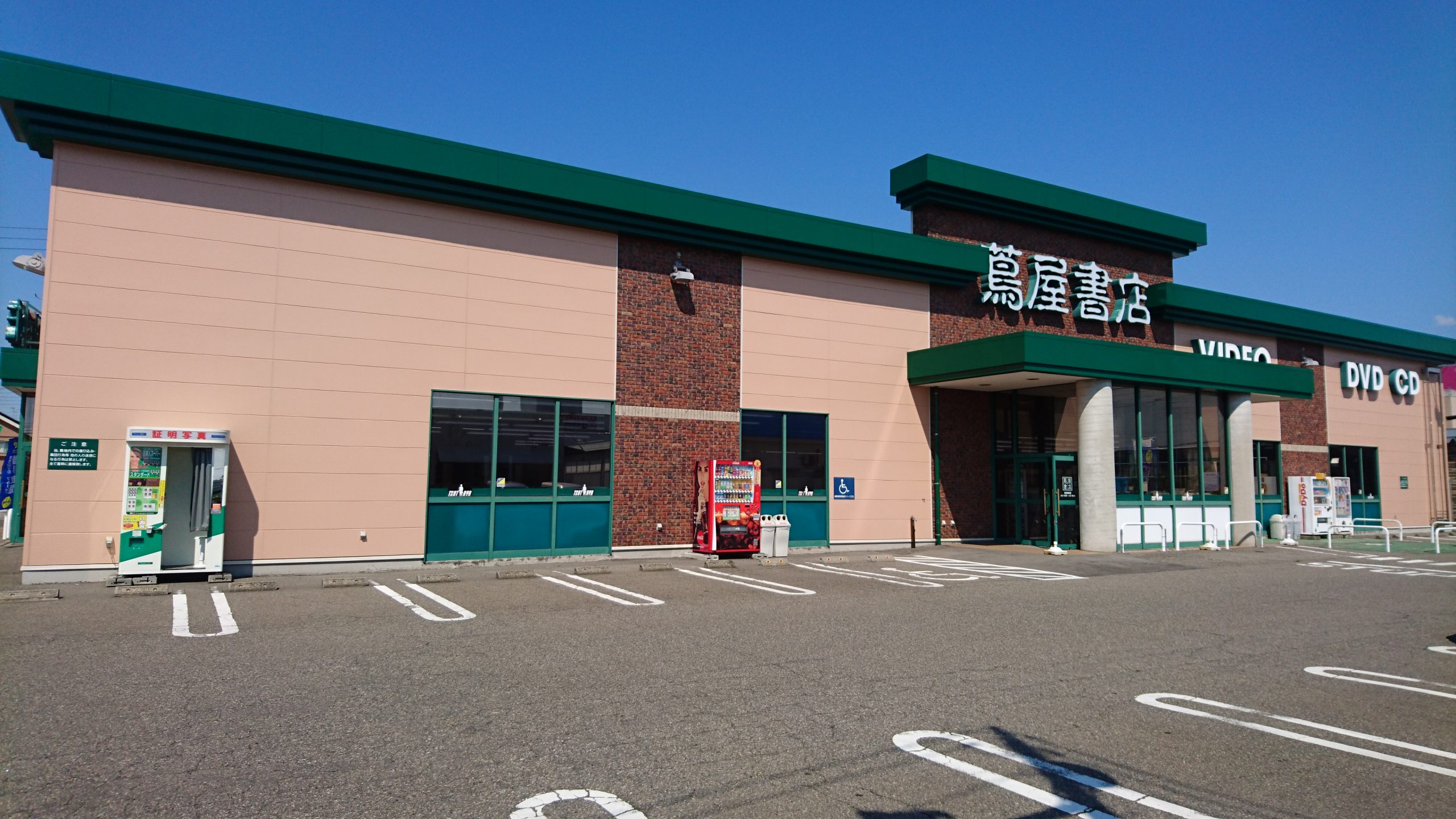 レンタルビデオ　蔦屋書店県央店（レンタルビデオ）まで811m