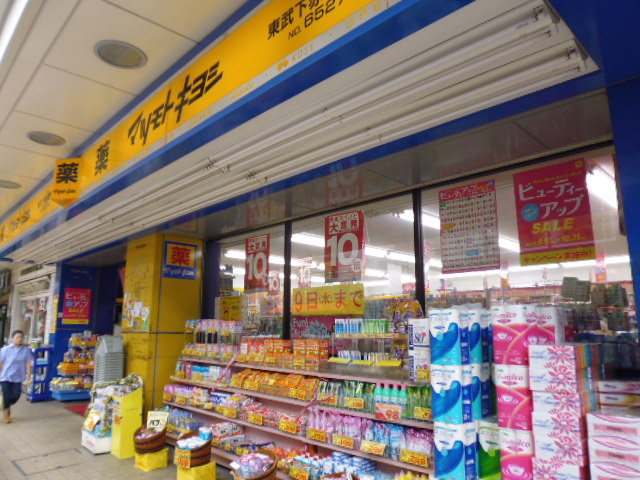 ドラックストア　マツモトキヨシ東武下赤塚駅店（ドラッグストア）まで735m
