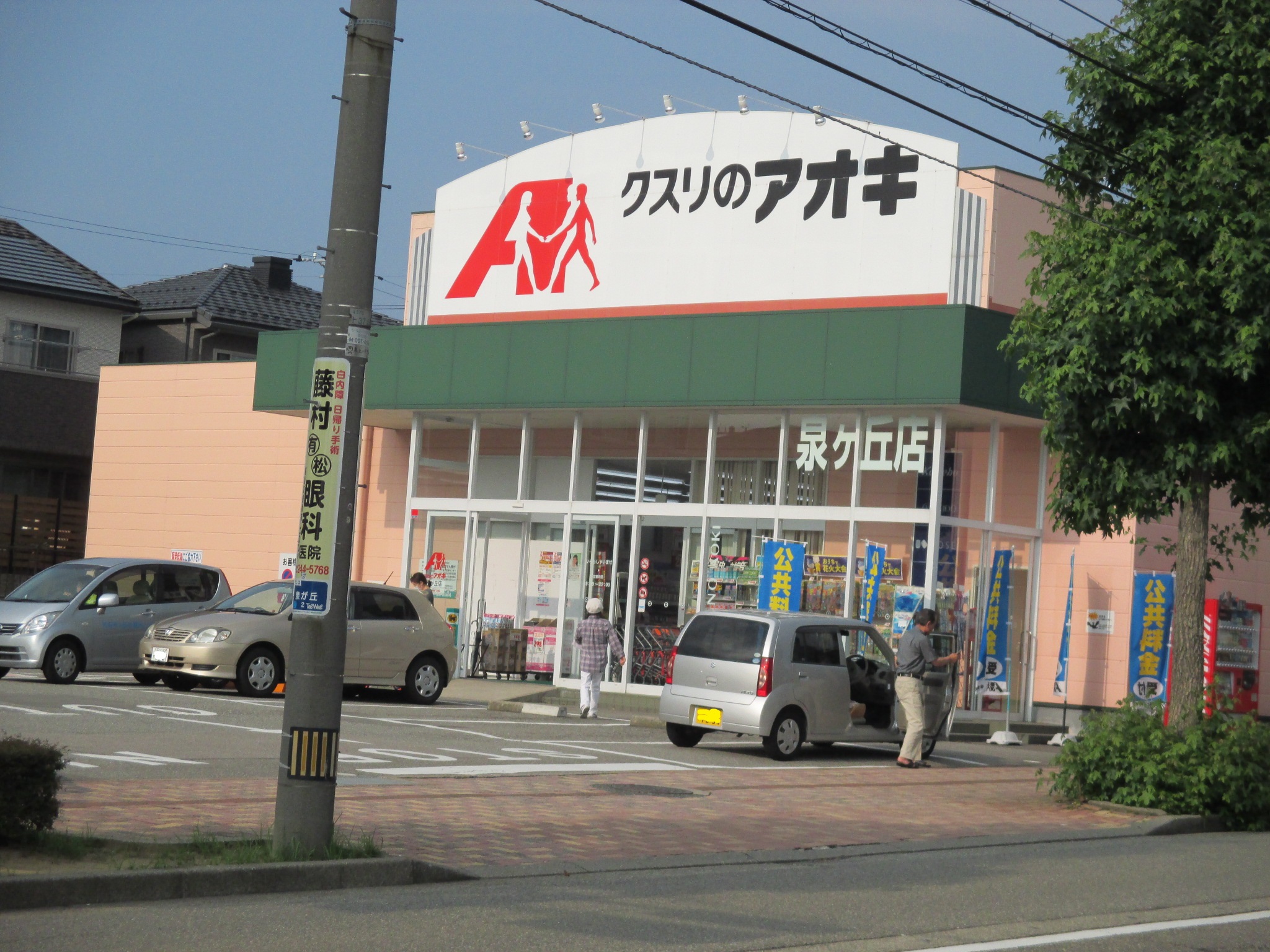 ドラックストア　クスリのアオキ泉が丘店（ドラッグストア）まで596m