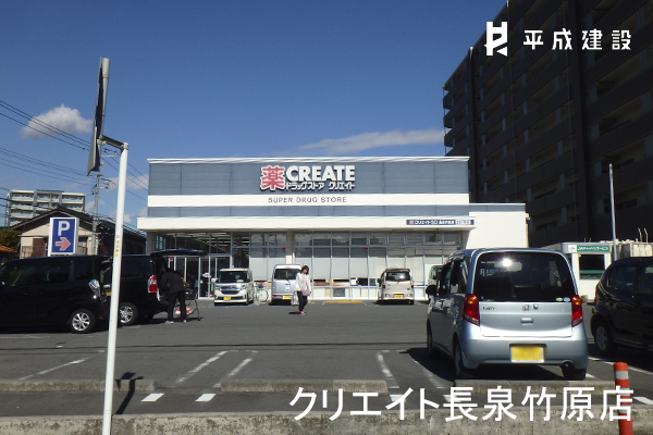 ドラックストア　クリエイトエス・ディー長泉竹原店（ドラッグストア）まで399m