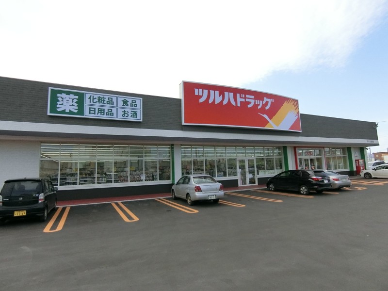 ドラックストア　ツルハドラッグ北斗七重浜店（ドラッグストア）まで287m