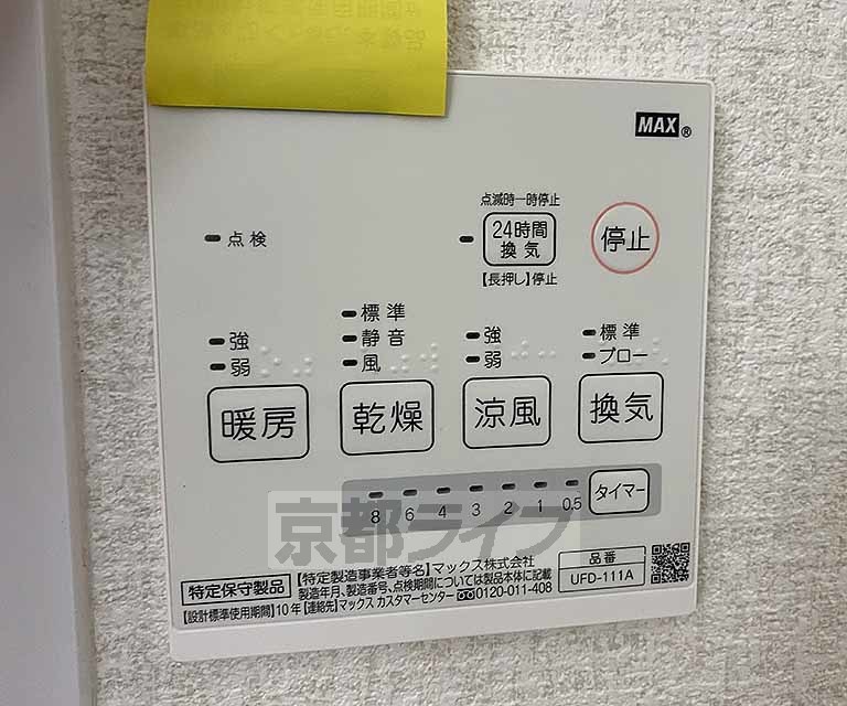 【京都市下京区塩竈町のマンションのその他設備】